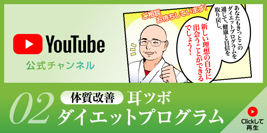 YouTube公式チャンネル おくべ鍼灸院　痩身プログラム